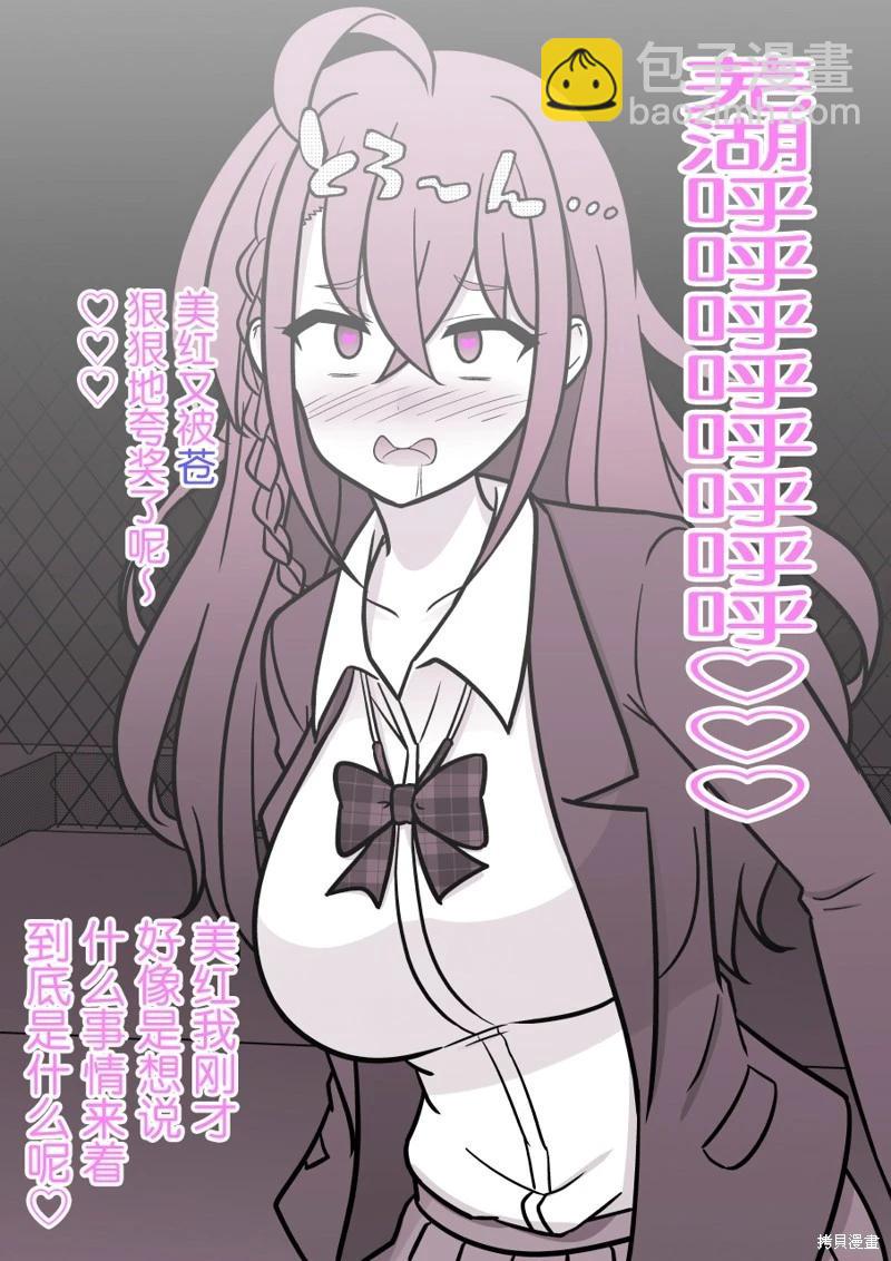 《男女比139的平行世界》第212话 第8页