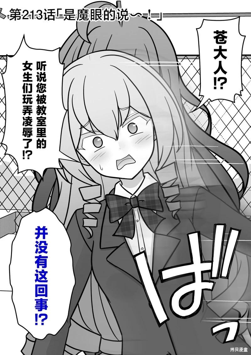《男女比139的平行世界》第213话 第1页