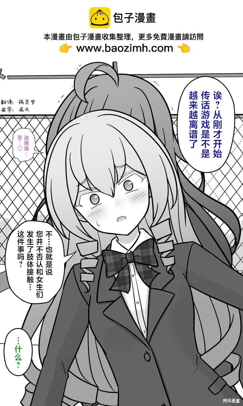 《男女比139的平行世界》第213话 第2页