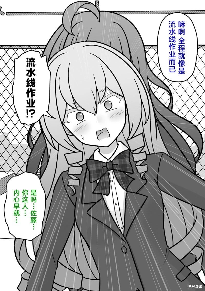 《男女比139的平行世界》第213话 第3页