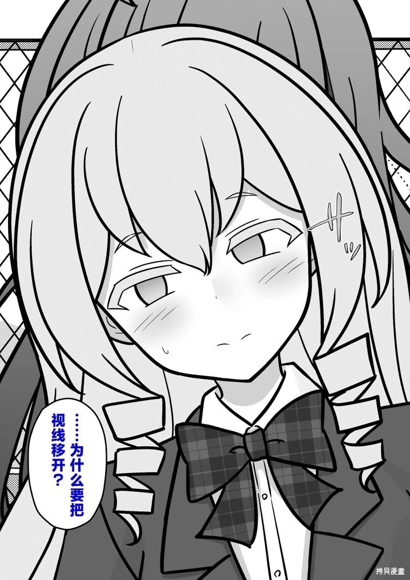 《男女比139的平行世界》第213话 第6页