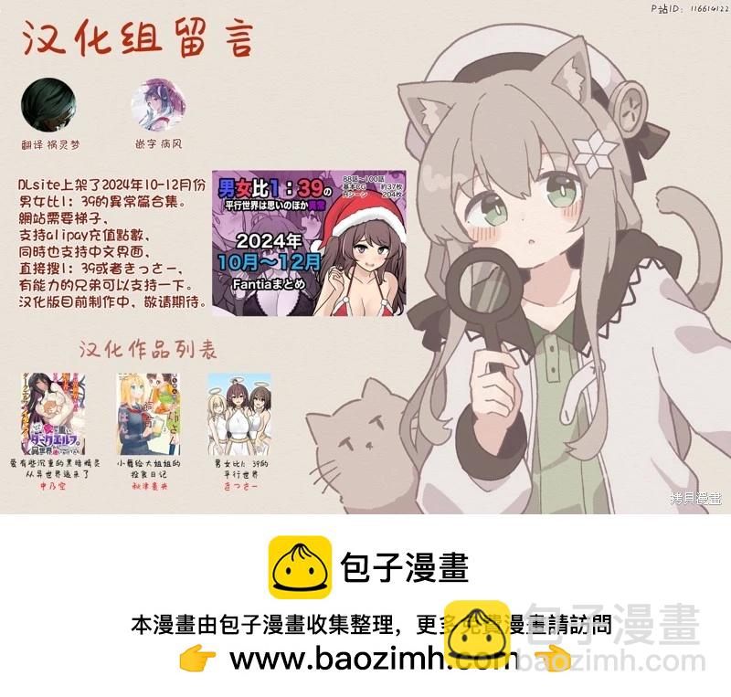 《男女比139的平行世界》第213话 第9页