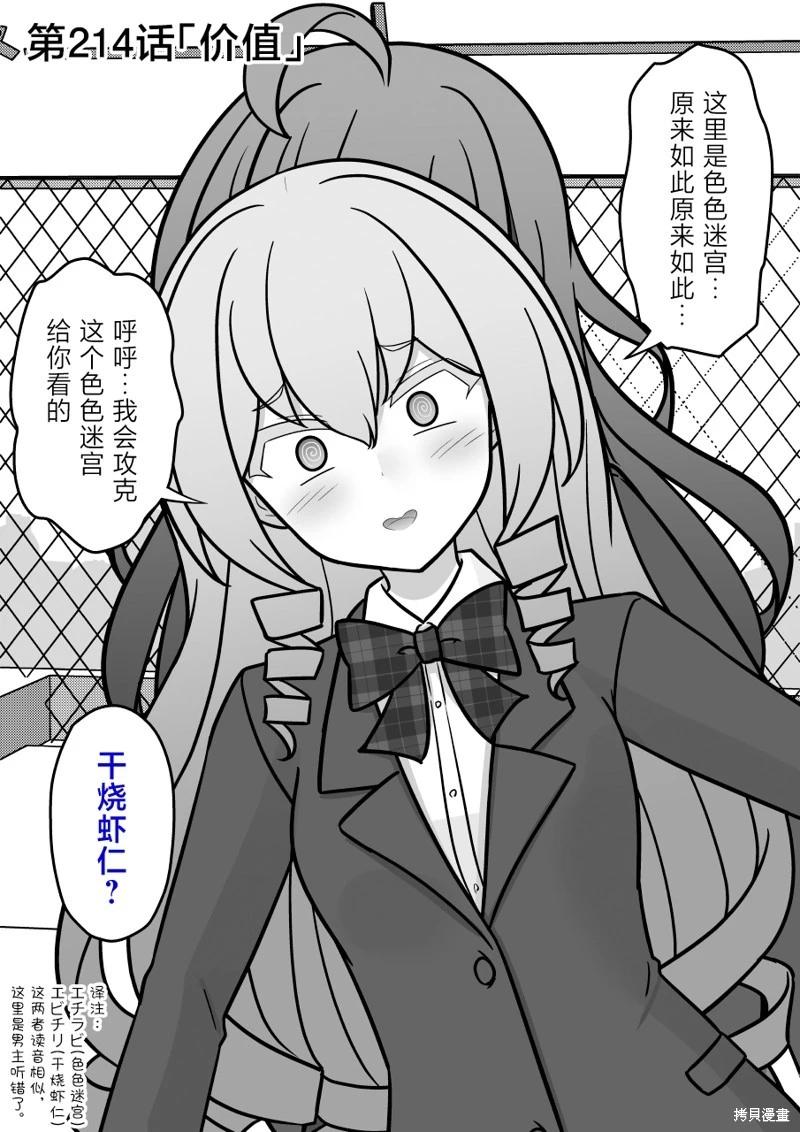 《男女比139的平行世界》第214话 第1页