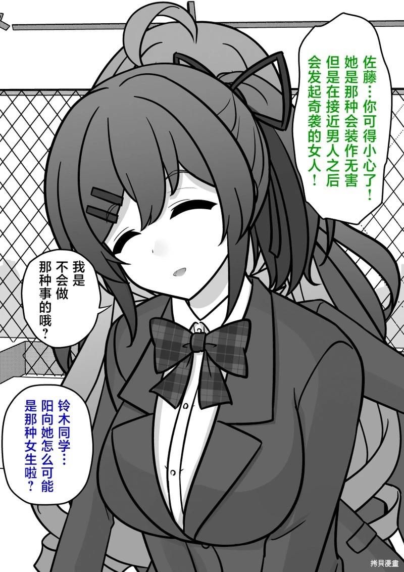 《男女比139的平行世界》第214话 第3页