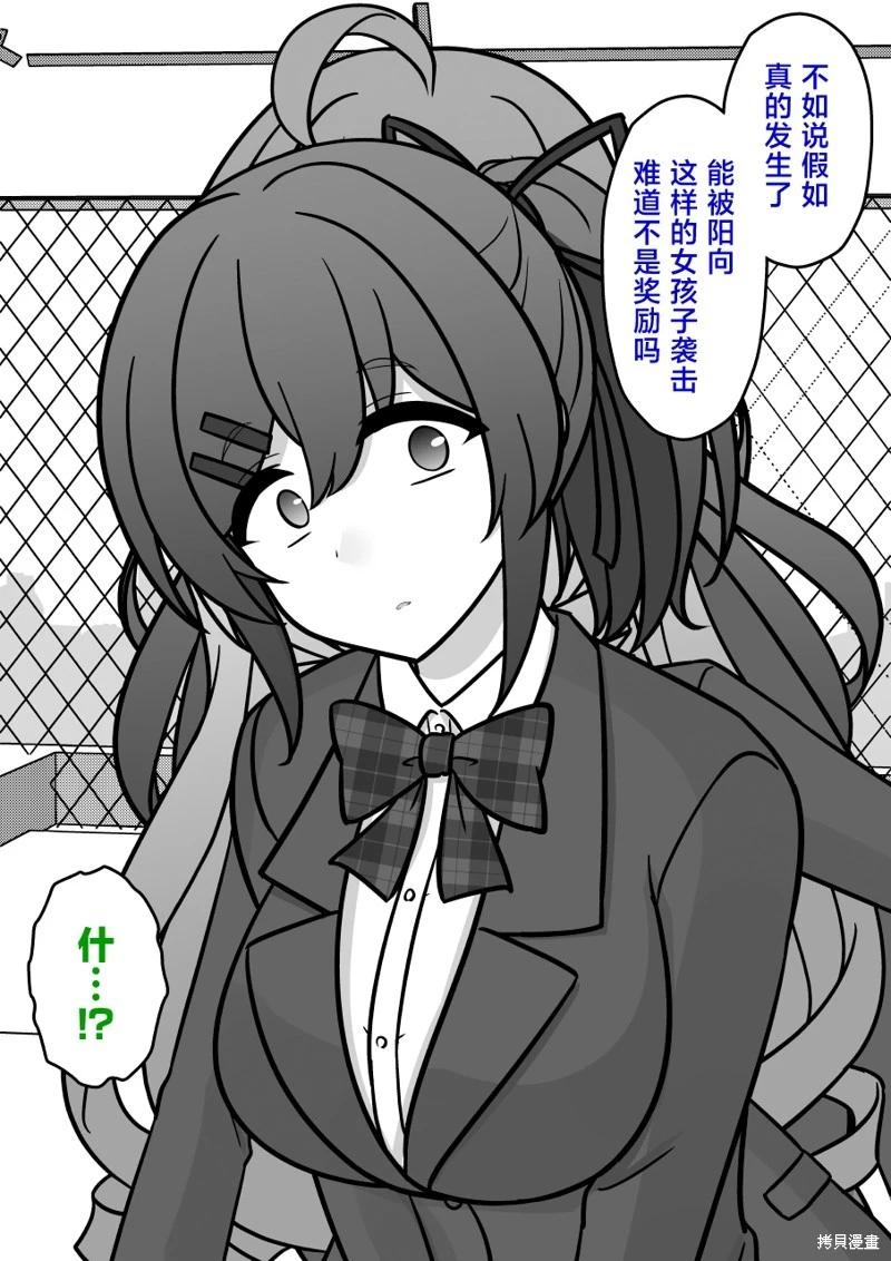 《男女比139的平行世界》第214话 第4页