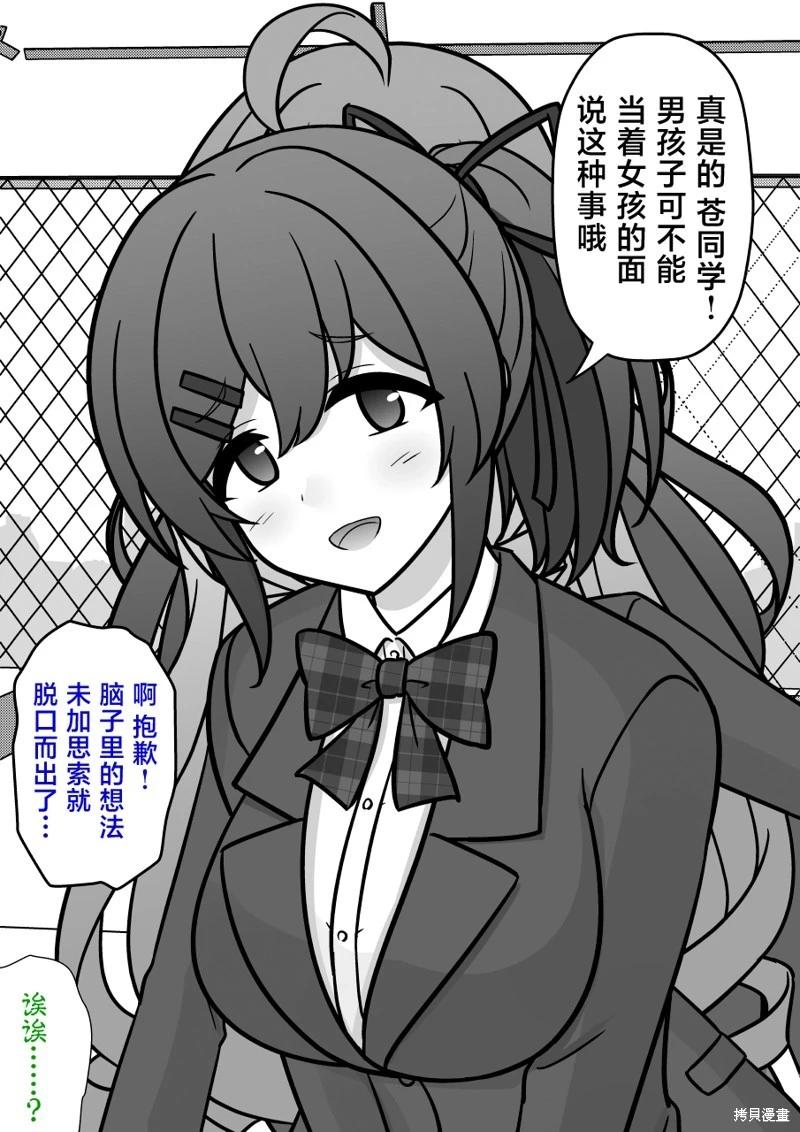 《男女比139的平行世界》第214话 第6页