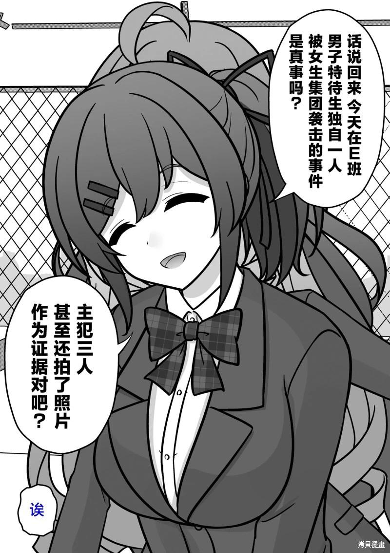 《男女比139的平行世界》第214话 第8页