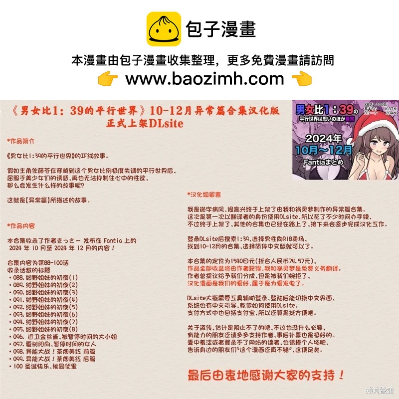 《男女比139的平行世界》第214话 第9页