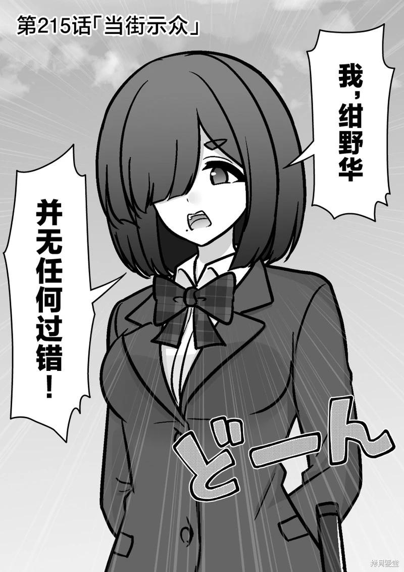 《男女比139的平行世界》第215话 第1页