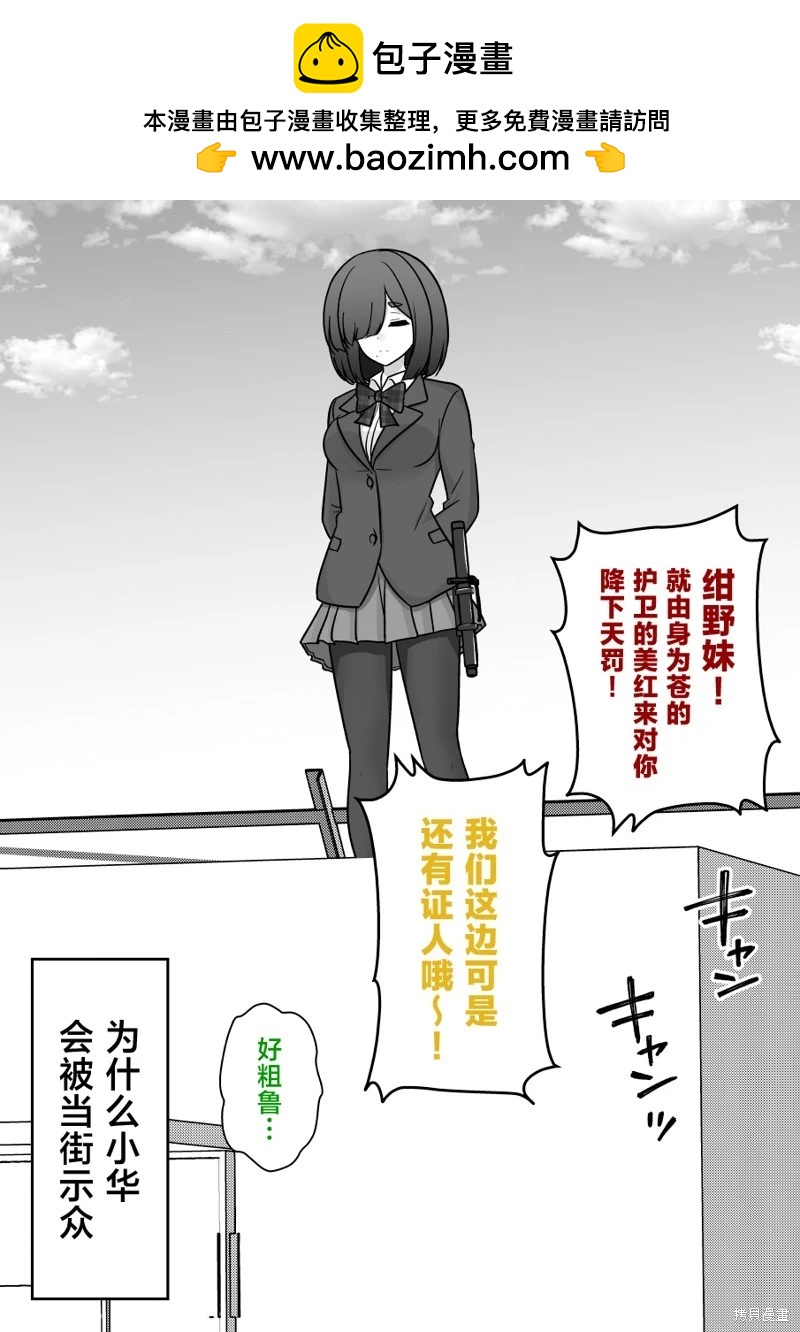 《男女比139的平行世界》第215话 第2页