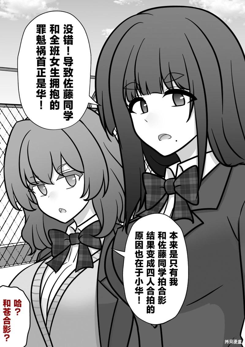 《男女比139的平行世界》第215话 第3页
