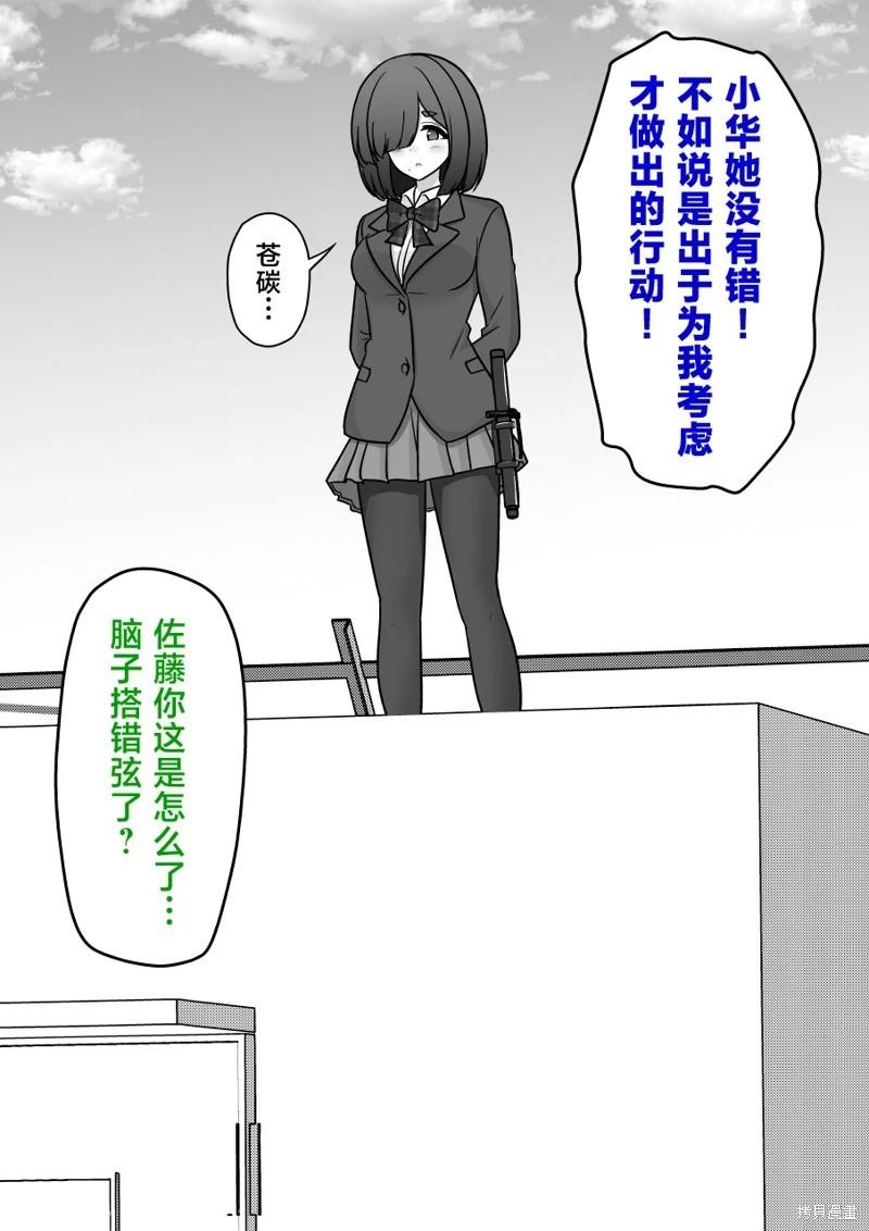 《男女比139的平行世界》第215话 第5页