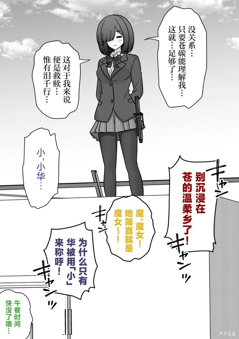 《男女比139的平行世界》第215话 第6页