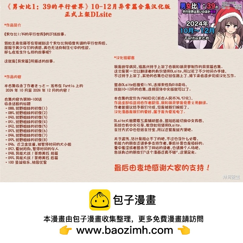 《男女比139的平行世界》第215话 第8页