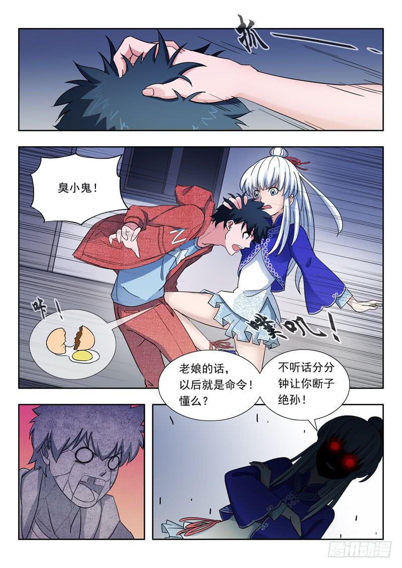 《山海符》2.林飞燕 第10页