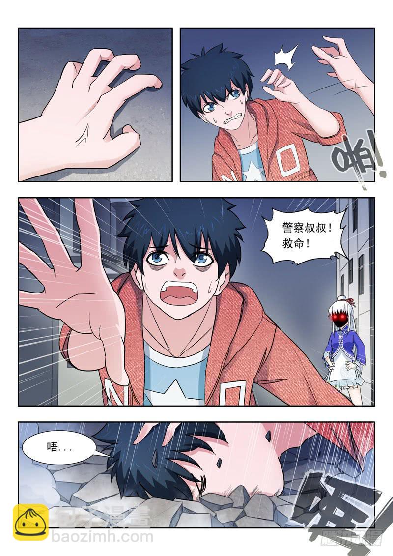 《山海符》2.林飞燕 第11页