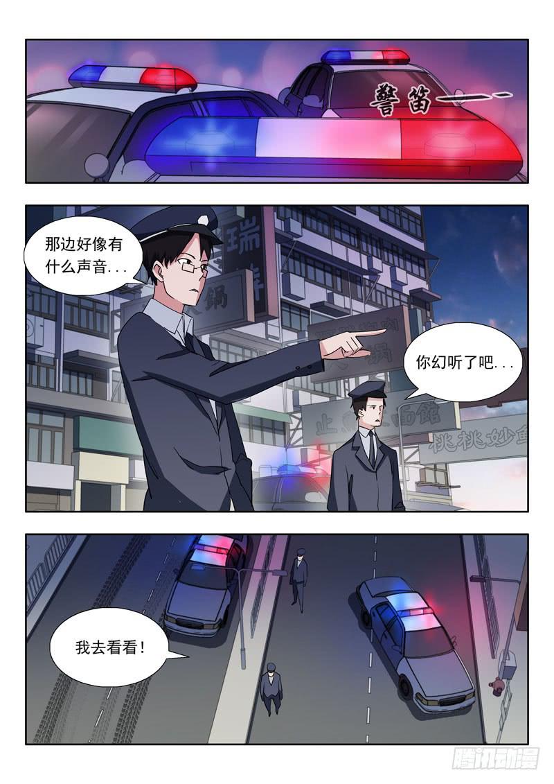 《山海符》2.林飞燕 第12页