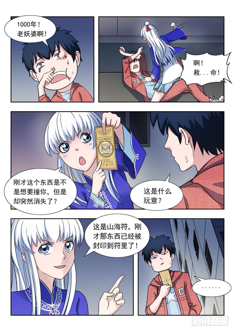 《山海符》2.林飞燕 第14页
