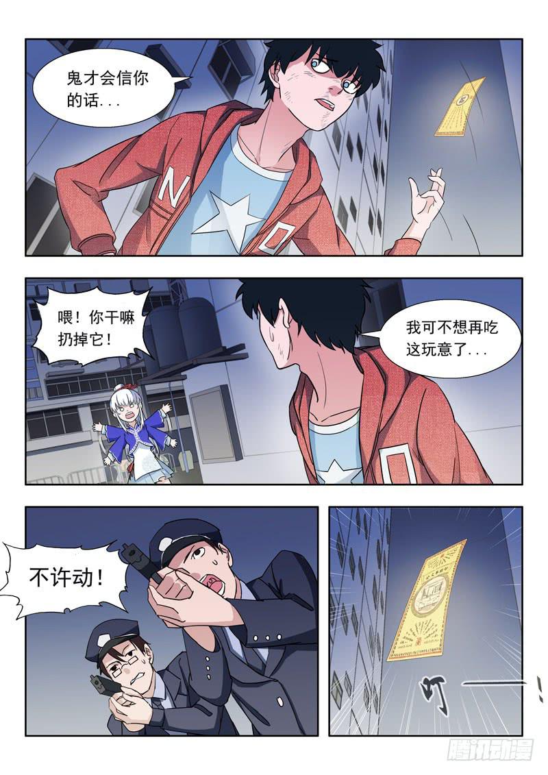 《山海符》2.林飞燕 第15页
