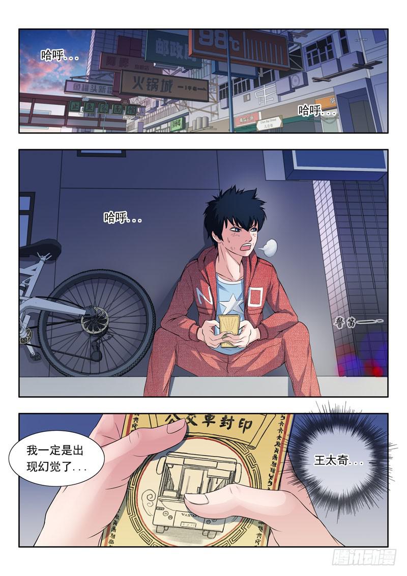 《山海符》2.林飞燕 第2页