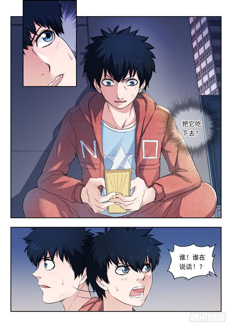 《山海符》2.林飞燕 第3页