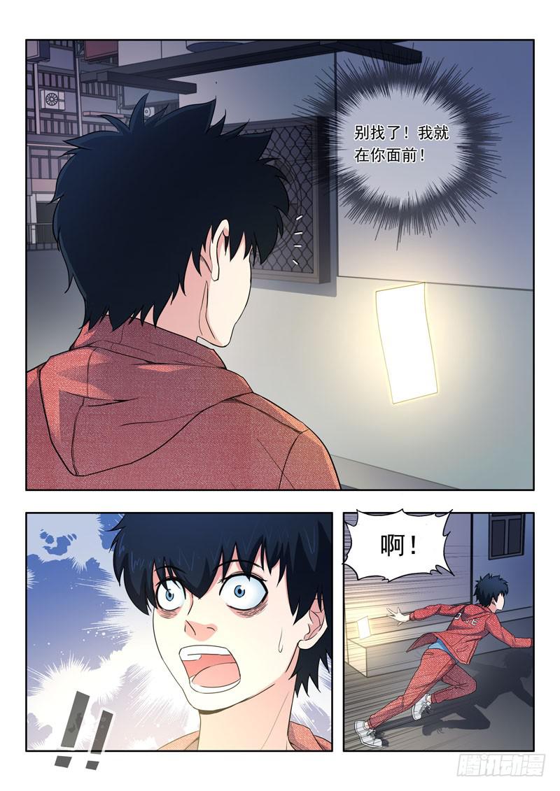 《山海符》2.林飞燕 第4页