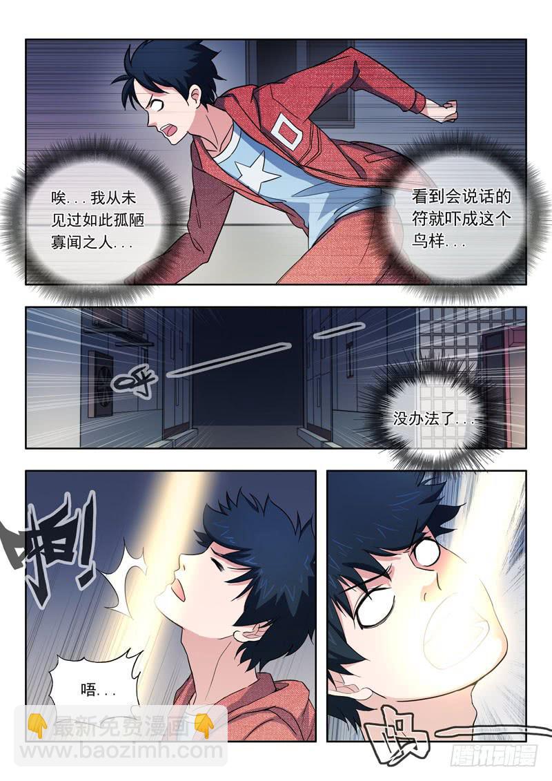 《山海符》2.林飞燕 第5页