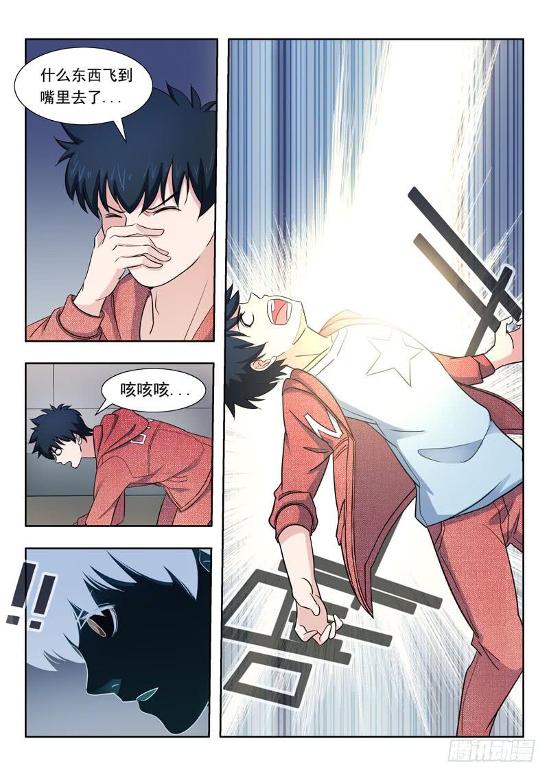 《山海符》2.林飞燕 第6页