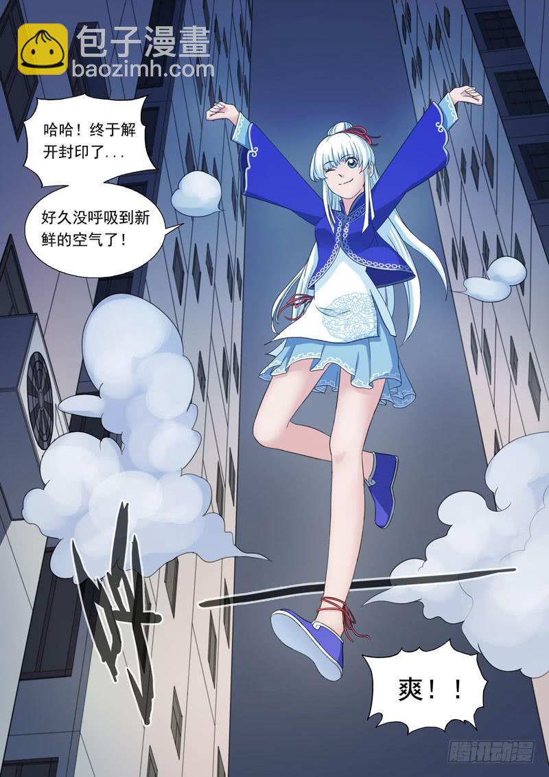 《山海符》2.林飞燕 第8页