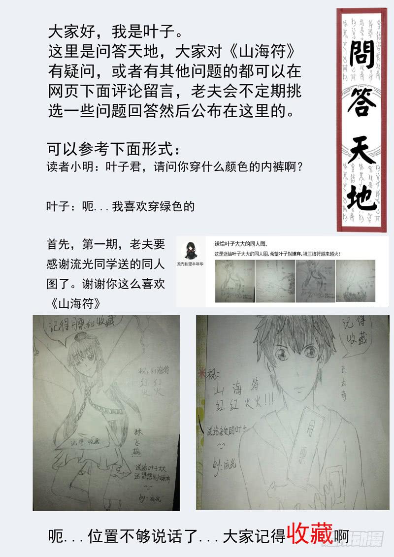 《山海符》4.审问 第10页