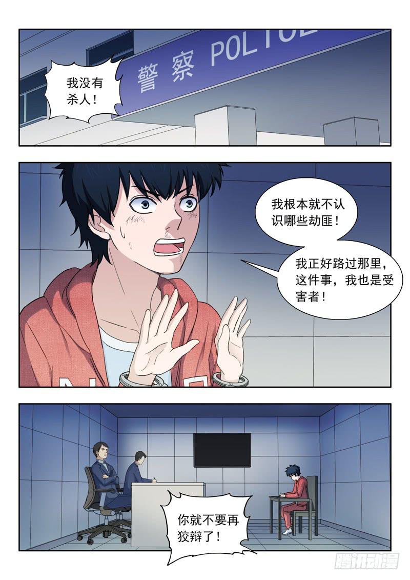 《山海符》4.审问 第2页