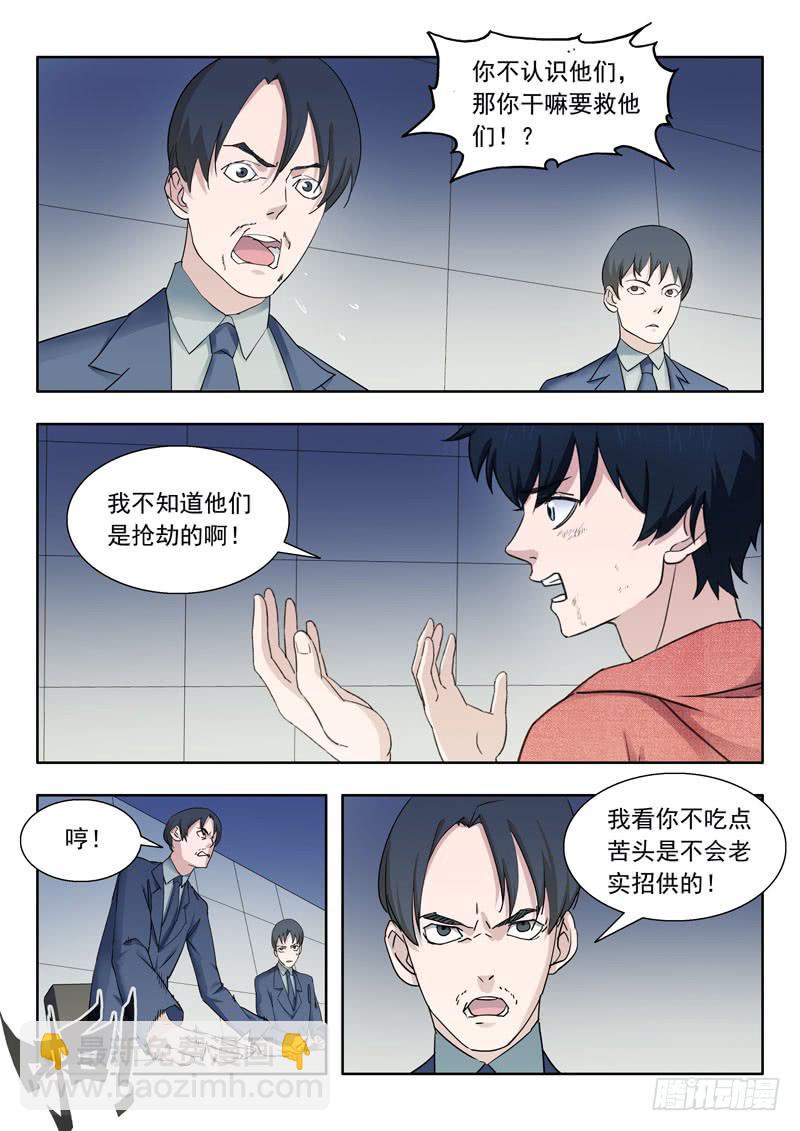 《山海符》4.审问 第3页