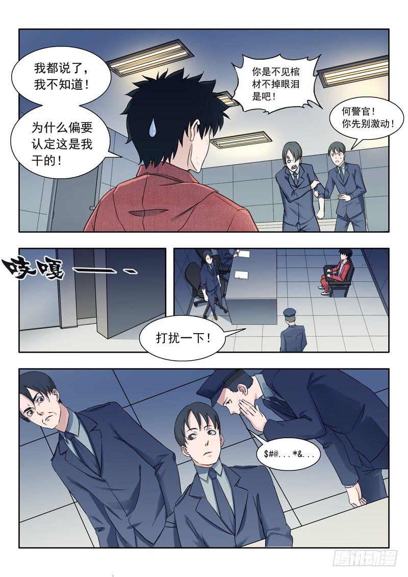 《山海符》4.审问 第4页