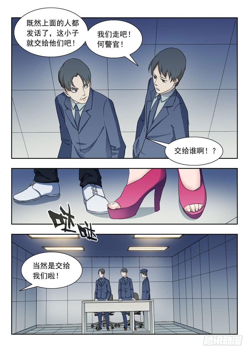 《山海符》4.审问 第5页