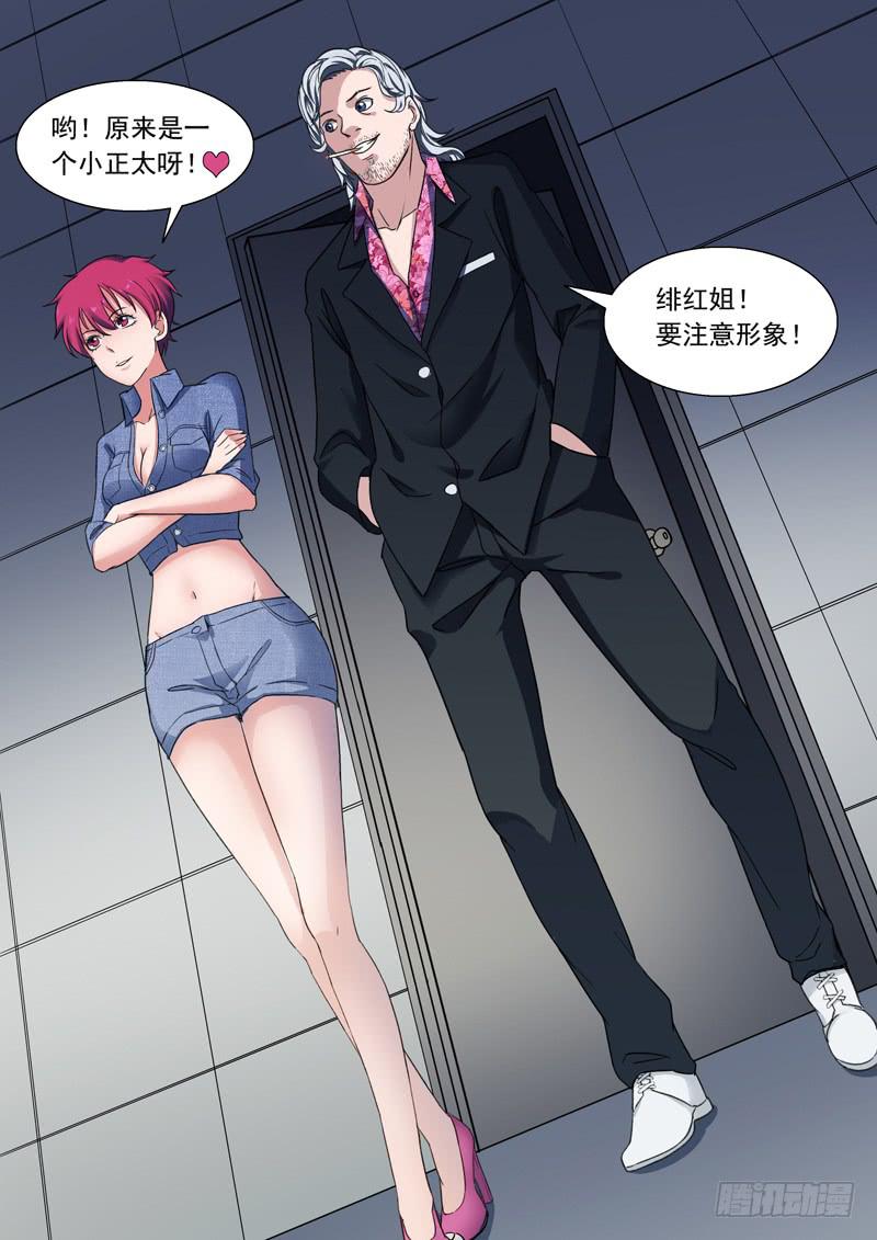 《山海符》4.审问 第6页