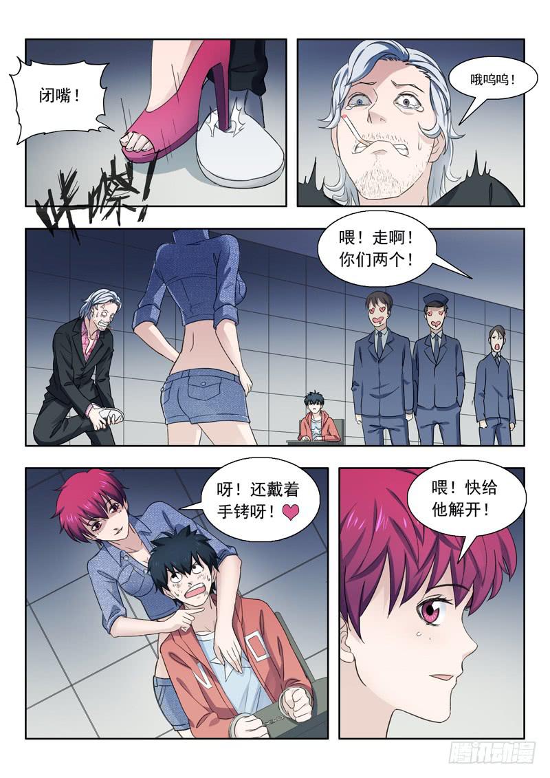 《山海符》4.审问 第7页