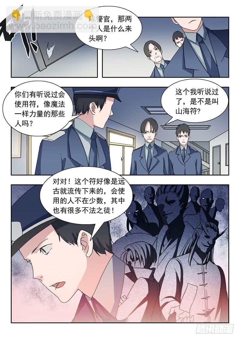 《山海符》4.审问 第8页