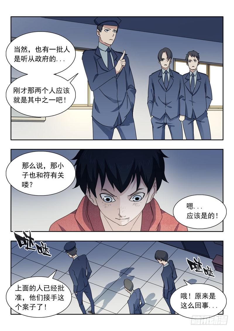《山海符》4.审问 第9页