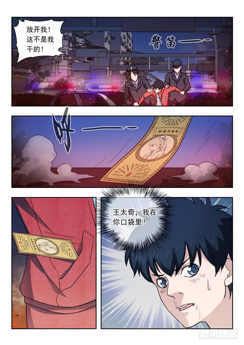 《山海符》3.救人 第10页