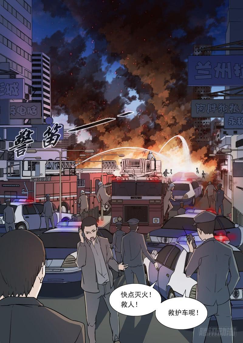 《山海符》3.救人 第11页