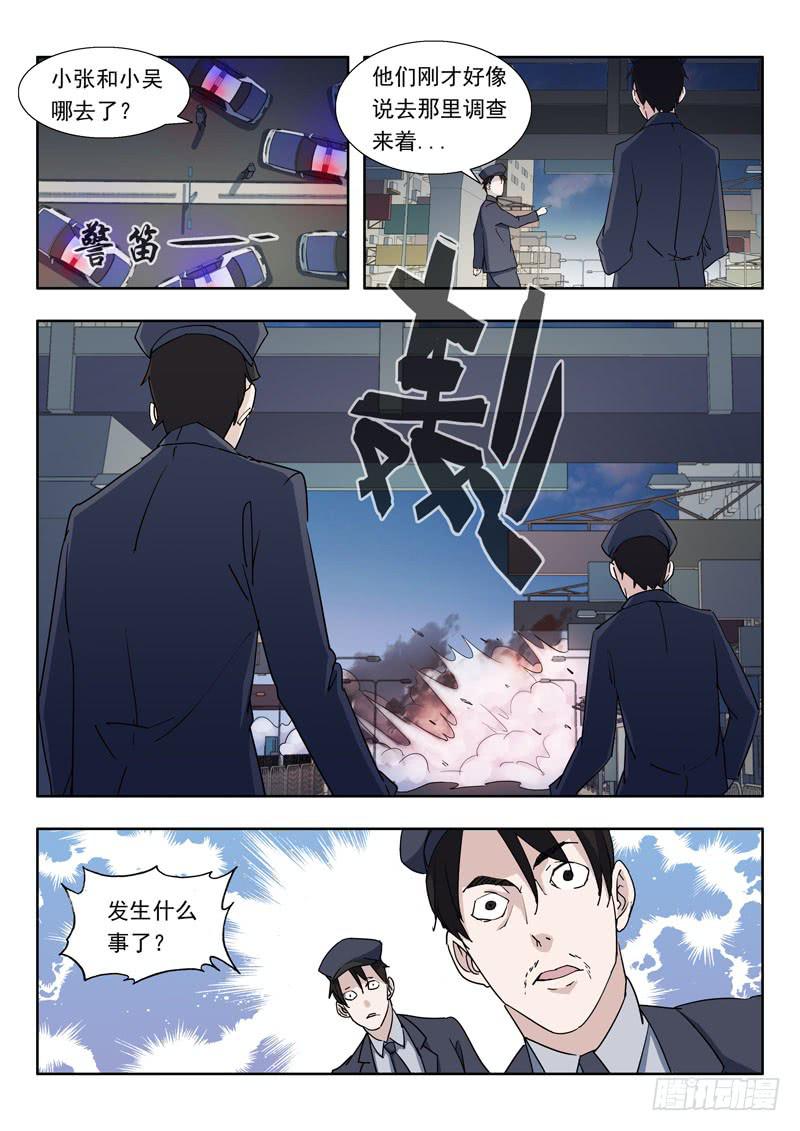 《山海符》3.救人 第2页