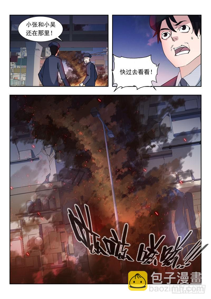 《山海符》3.救人 第3页
