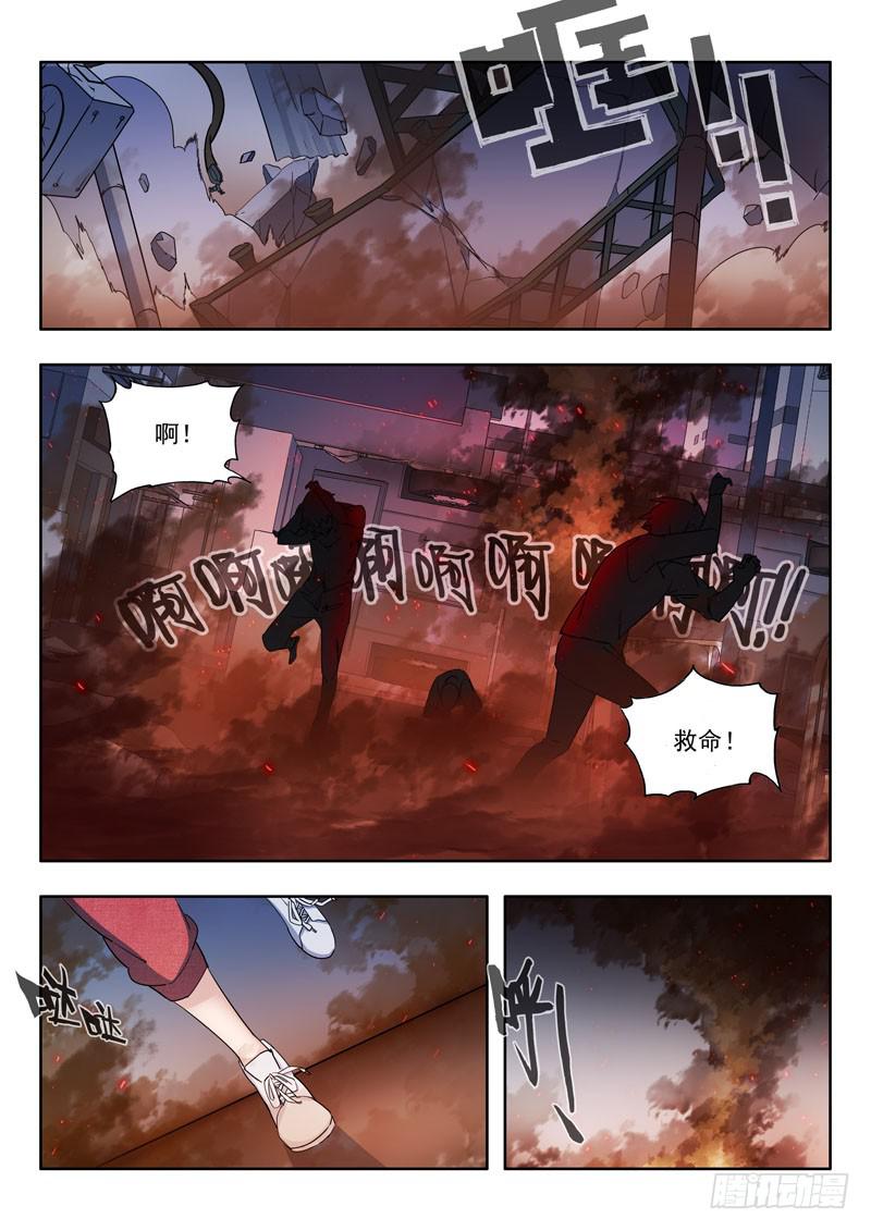 《山海符》3.救人 第4页