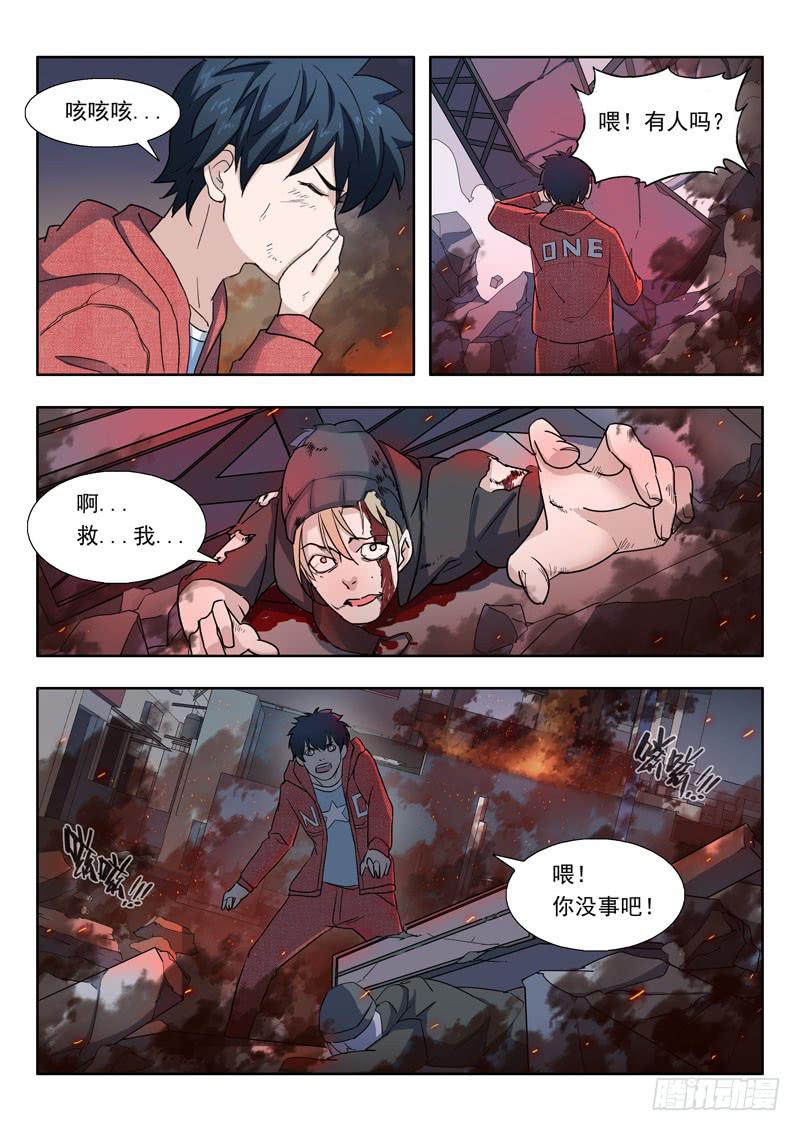 《山海符》3.救人 第5页