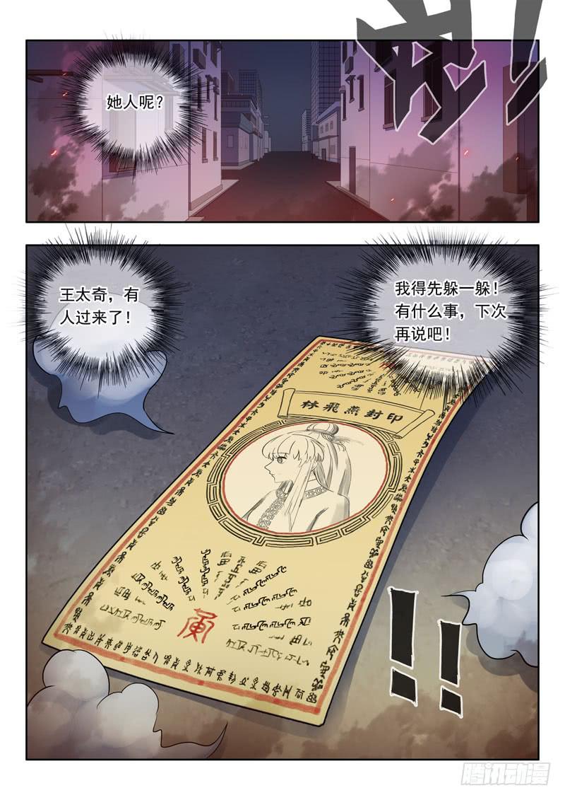 《山海符》3.救人 第8页