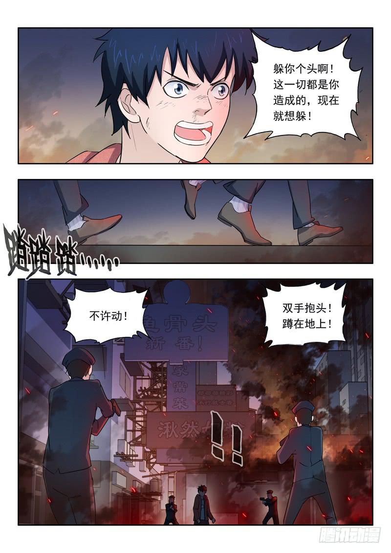 《山海符》3.救人 第9页