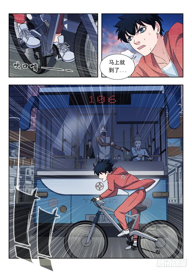 《山海符》1.王太奇 第11页