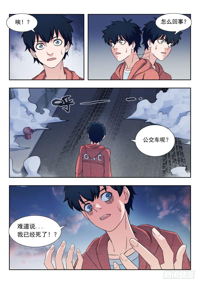 《山海符》1.王太奇 第16页