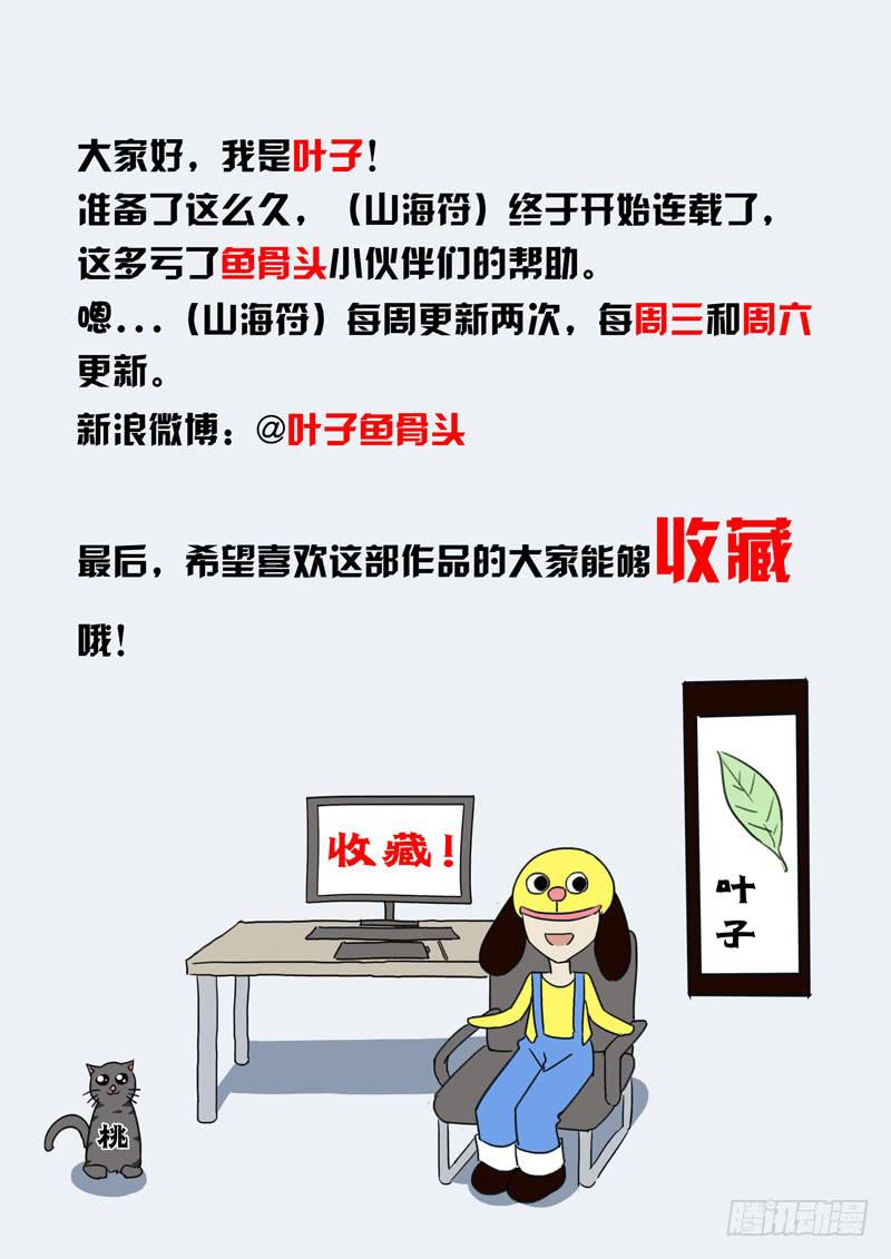 《山海符》1.王太奇 第19页
