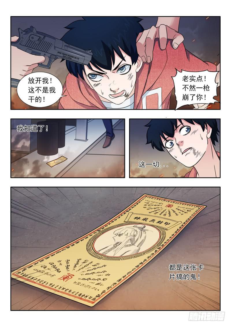 《山海符》1.王太奇 第5页